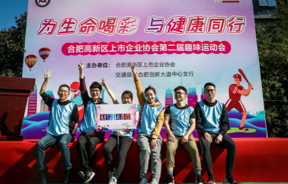 公司受邀参与岳阳高新区上市企业协会第二届趣味运动会