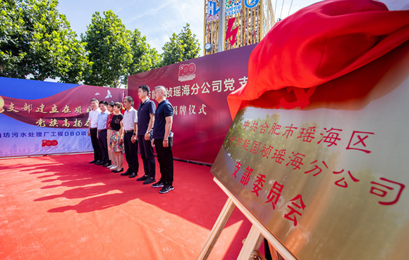 6731顶级游戏瑶海分公司党支部成立揭牌典礼顺利进行
