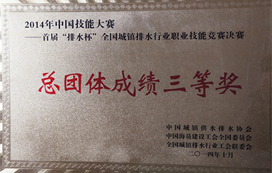 全国排水技术大赛，，，，，，国祯环保勇创佳绩