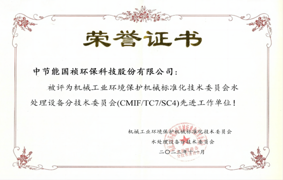 喜报！6731顶级游戏获环境机械标委会先进工作单元称号