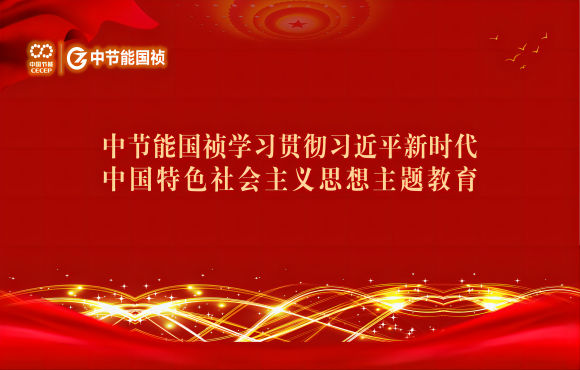 主题教育丨6731顶级游戏进建贯彻习近平新时期中国特色社会主义思想主题教育