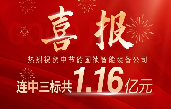 喜报！6731顶级游戏智能设备公司连中三标
