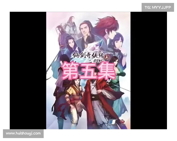 探究玩家为何选择仙剑奇侠传五作为心中最具情怀与魅力的角色扮演游戏 探究玩家为何选择仙剑奇侠传五作为心中最具情怀与魅力的角色扮演游戏